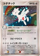 Togetic (057/084) [Rocket Gang Strikes Back]