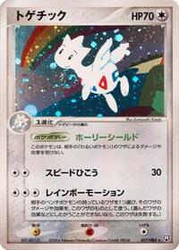 Togetic (057/084) [Rocket Gang Strikes Back]