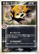 Dark Raticate (058/084) [Rocket Gang Strikes Back]