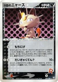 Rocket's Meowth (059/084) [Rocket Gang Strikes Back]
