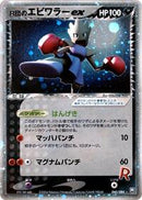 Rocket's Hitmonchan ex (060/084) [Rocket Gang Strikes Back]