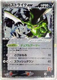 Rocket's Scyther ex (061/084) [Rocket Gang Strikes Back]