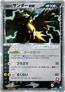 Rocket's Zapdos ex (063/084) [Rocket Gang Strikes Back]