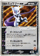 Rocket's Mewtwo ex (064/084) [Rocket Gang Strikes Back]
