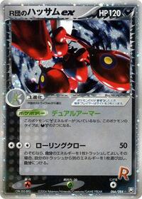 Rocket's Scizor ex (066/084) [Rocket Gang Strikes Back]
