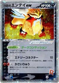 Rocket's Entei ex (068/084) [Rocket Gang Strikes Back]