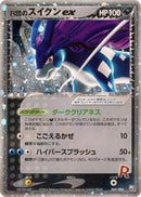Rocket's Suicune ex (069/084) [Rocket Gang Strikes Back]