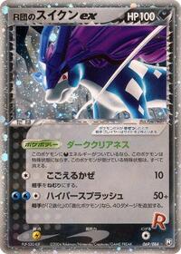 Rocket's Suicune ex (069/084) [Rocket Gang Strikes Back]