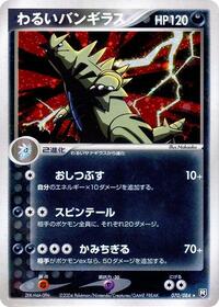Dark Tyranitar (070/084) [Rocket Gang Strikes Back]