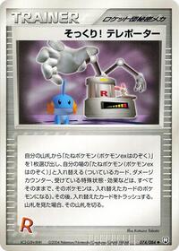 Swoop! Teleporter (074/085) [Rocket Gang Strikes Back]