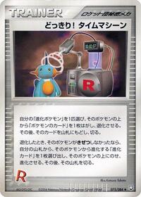 Surprise!  Time Machine (075/085) [Rocket Gang Strikes Back]