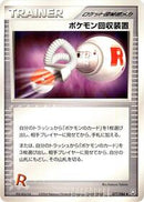 Pokemon Retriever (077/085) [Rocket Gang Strikes Back]