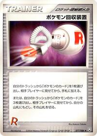 Pokemon Retriever (077/085) [Rocket Gang Strikes Back]
