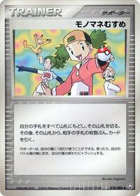 Copycat (078/085) [Rocket Gang Strikes Back]