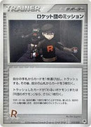 Rocket's Mission (080/085) [Rocket Gang Strikes Back]