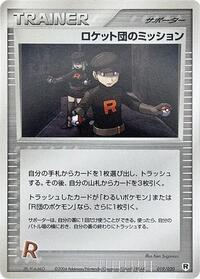 Rocket's Mission (080/085) [Rocket Gang Strikes Back]