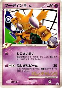 Alakazam E4 - 012/DPt-P (012/DPt-P) [DPt-P Promotional cards]