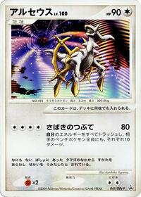 Arceus - 041/DPt-P (041/DPt-P) [DPt-P Promotional cards]
