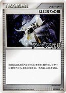 Beginning Door - 037/DPt-P (037/DPt-P) [DPt-P Promotional cards]