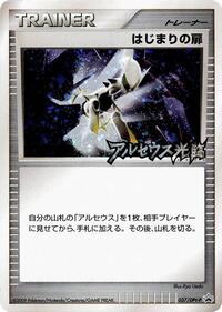 Beginning Door - 037/DPt-P (037/DPt-P) [DPt-P Promotional cards]