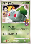 Bulbasaur - 030/DPt-P (030/DPt-P) [DPt-P Promotional cards]
