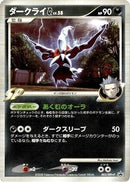 Darkrai G - 005/DPt-P (005/DPt-P) [DPt-P Promotional cards]