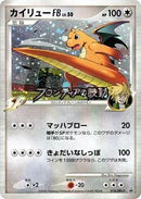 Dragonite FB - 018/DPt-P (018/DPt-P) [DPt-P Promotional cards]