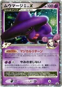 Mismagius GL LV.X - 011/DPt-P (011/DPt-P) [DPt-P Promotional cards]