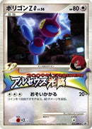 Porygon-Z G - 035/DPt-P (035/DPt-P) [DPt-P Promotional cards]