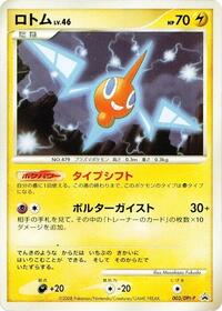 Rotom - 003/DPt-P (003/DPt-P) [DPt-P Promotional cards]