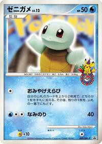 Squirtle - 009/DPt-P (009/DPt-P) [DPt-P Promotional cards]