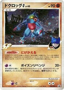 Toxicroak G - 008/DPt-P (008/DPt-P) [DPt-P Promotional cards]