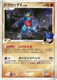 Toxicroak G - 008/DPt-P (008/DPt-P) [DPt-P Promotional cards]