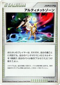 Ultimate Zone - 048/DPt-P (048/DPt-P) [DPt-P Promotional cards]