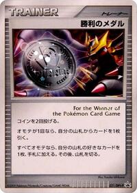 Victory Medal - 031/DPt-P (031/DPt-P) [DPt-P Promotional cards]