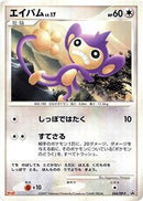 Aipom - 044/DP-P (044/DP-P) [DP-P Promotional cards]
