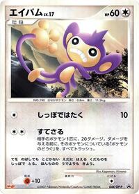 Aipom - 044/DP-P (044/DP-P) [DP-P Promotional cards]