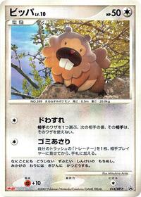 Bidoof - 014/DP-P (014/DP-P) [DP-P Promotional cards]