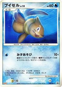 Buizel - 009/DP-P (009/DP-P) [DP-P Promotional cards]