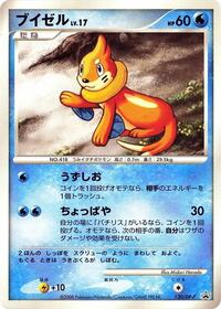 Buizel - 120/DP-P (120/DP-P) [DP-P Promotional cards]