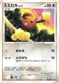 Buneary - 015/DP-P (015/DP-P) [DP-P Promotional cards]