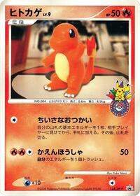 Charmander - 124/DP-P (124/DP-P) [DP-P Promotional cards]