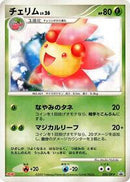 Cherrim - 035/DP-P (035/DP-P) [DP-P Promotional cards]