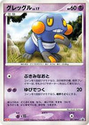 Croagunk - 041/DP-P (041/DP-P) [DP-P Promotional cards]