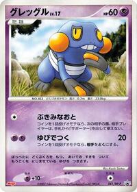 Croagunk - 041/DP-P (041/DP-P) [DP-P Promotional cards]