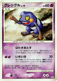 Croagunk - 122/DP-P (122/DP-P) [DP-P Promotional cards]