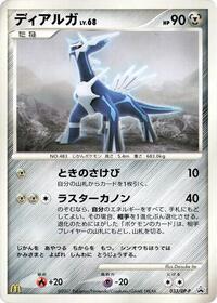 Dialga - 033/DP-P (033/DP-P) [DP-P Promotional cards]