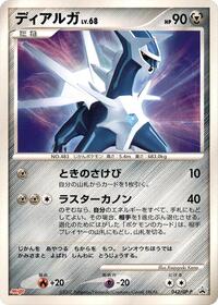 Dialga - 042/DP-P (042/DP-P) [DP-P Promotional cards]