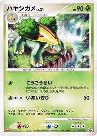 Grotle - 034/DP-P (034/DP-P) [DP-P Promotional cards]