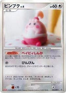 Happiny - 043/DP-P (043/DP-P) [DP-P Promotional cards]